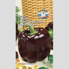 Перец Звезда Востока Шоколадная F1