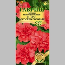 Петуния Дуо F1 персиковый (лососево-розовый)