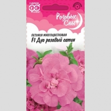 Петуния Дуо Розовый сатин F1