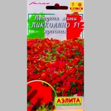 Петуния Пикколино мини F1 Красная