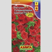 Петуния Суперкаскадная F1 Красная