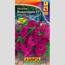 Петуния Водопадия F1 Фуксия