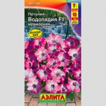 Петуния Водопадия F1 Мраморная