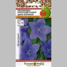 Платикодон Царь-Колокол крупноцветковый