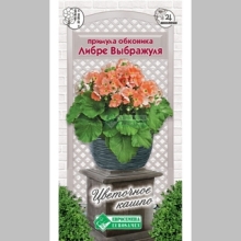 Примула Либре Выбражуля