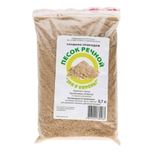 Песок речной 0,7л