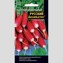 Редис Русский деликатес® - длинноплодный