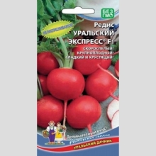 Редис Уральский экспресс® F1