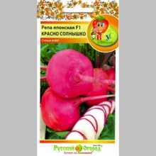 Репа Красно солнышко F1 Японская  (Вкуснятина)