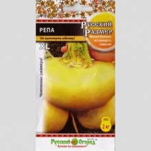 Репа Русский размер