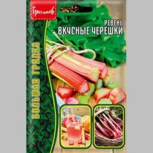 Ревень Вкусные Черешки (большой пакет)