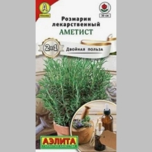 Розмарин Аметист