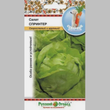 Салат Спринтер кочанный (Северные овощи)