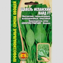 Щавель Вайд F1 (большой пакет)