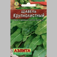 Щавель Крупнолистный