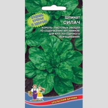 Шпинат Силач