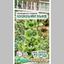 Молюцелла Колокольчики эльфов (гладкая)