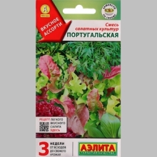 Смесь салатных культур Португальская