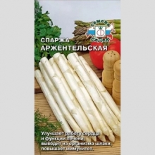 Спаржа Аржентельская