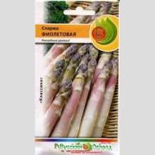 Спаржа Фиолетовая