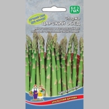 Спаржа Царский обед