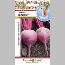 Свекла Бейби Бит F1 (Северные овощи)