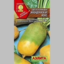 Свекла Эккендорфская моно кормовая