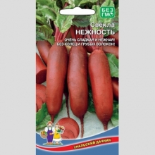 Свекла Нежность