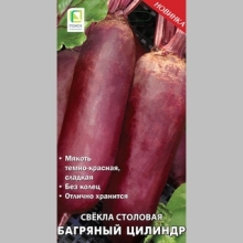 Свекла Багряный цилиндр