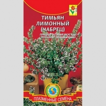 Тимьян Лимонный (Чабрец)