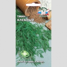 Тмин Хлебный