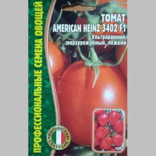 Томат American Heinz 3402 F1 (большой пакет)