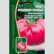 Томат Бренди Вайн Розовый (большой пакет)