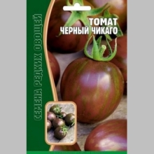 Томат Черный Чикаго (большой пакет)