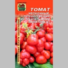 Томат Чесночный Путешественник из Трансильвании