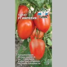 Томат Империя F1