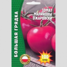 Томат Малиновый Ожаровски (большой пакет)