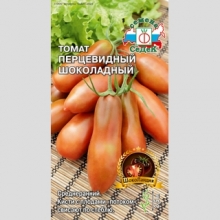 Томат Перцевидный Шоколадный