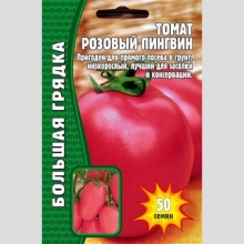 Томат Розовый Пингвин (большой пакет)