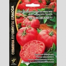 Томат Третьяковский F1 (большой пакет)