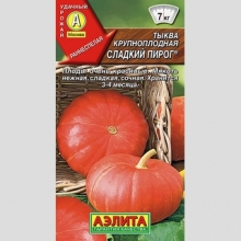 Тыква Сладкий пирог