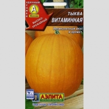 Тыква Витаминная