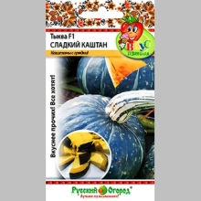 Тыква Сладкий каштан F1 (Вкуснятина)