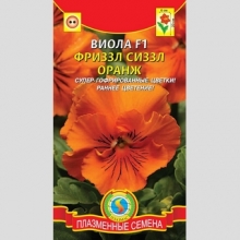 Виола Фриззл Сиззл F1 Оранж