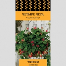 Земляника Чаровница