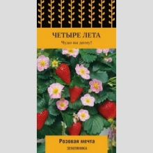 Земляника Розовая мечта