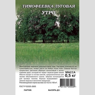 Тимофеевка Утро 0,5кг (большой пакет)