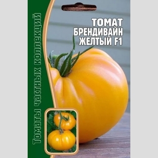 Томат Бренди Вайн Желтый (большой пакет)