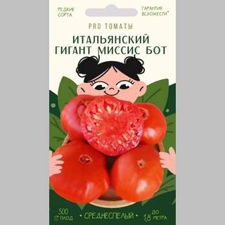 Томат Итальянский гигант миссис Бот (Mrs. Bot`s Italian Giant)