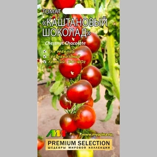 Томат Каштановый шоколад (Chestnut Chocolate)